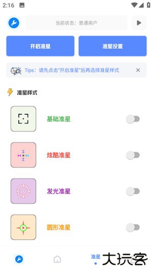 xthzpro北幕工具箱软件