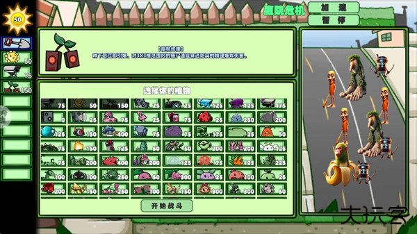 植物大战外国山海经游戏