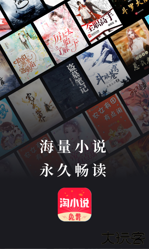 免费淘小说(小说阅读软件)最新版v	9.8.9