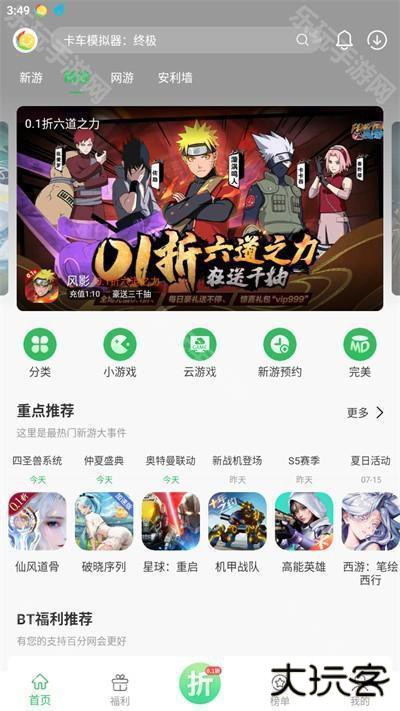 百分网游戏盒子官方免费下载