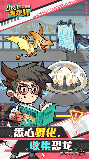 小小驯龙师最新版下载