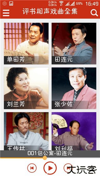 评书相声戏曲全集app免费下载