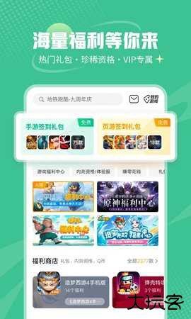 499游戏盒子app8.2.0.49手机版