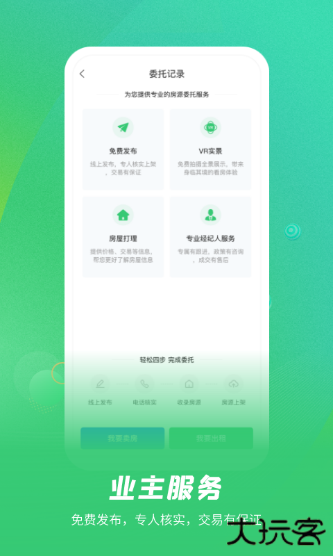 乐呵找房安卓版