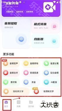 极简音效助手