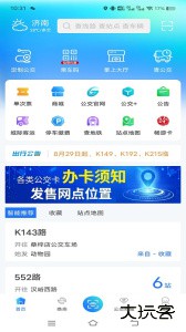 369出行济南公交官方版下载 v8.7.0安卓版