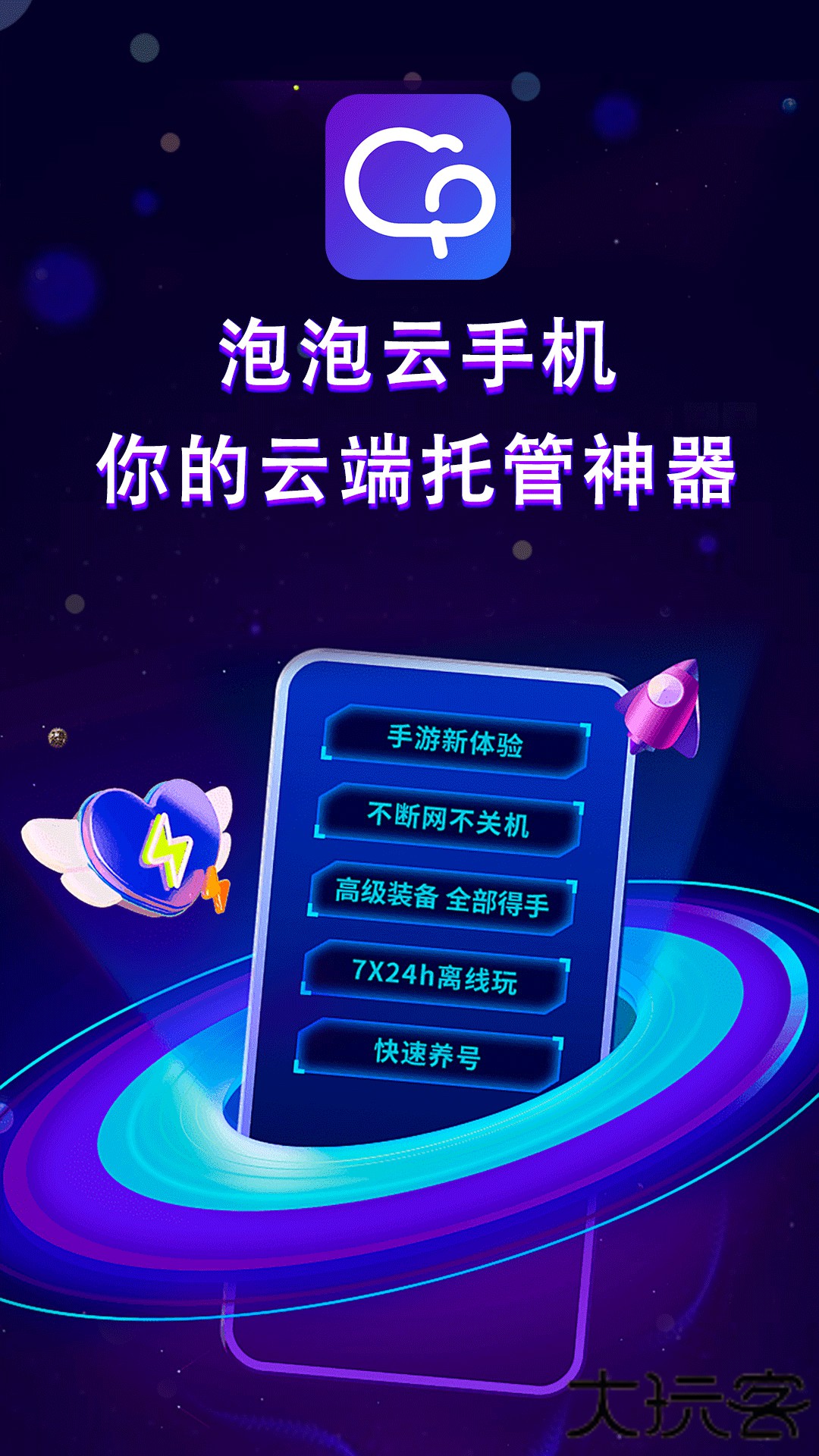 泡泡云免费下载2026新版2.3.1免费版