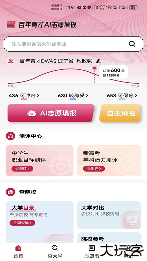 百年育才AI志愿填报官方最新版v1.2.0