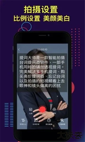 提词大师免费版下载