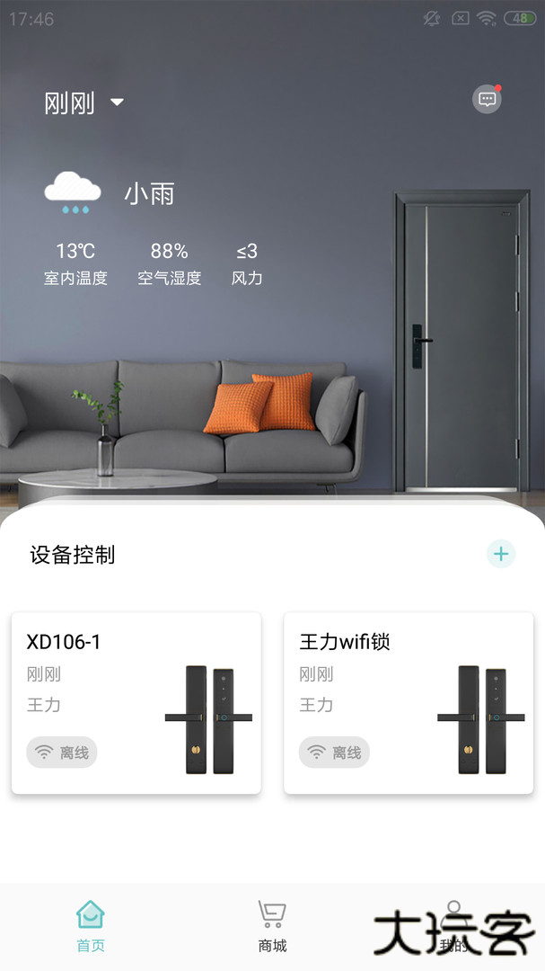 王力安防安卓版