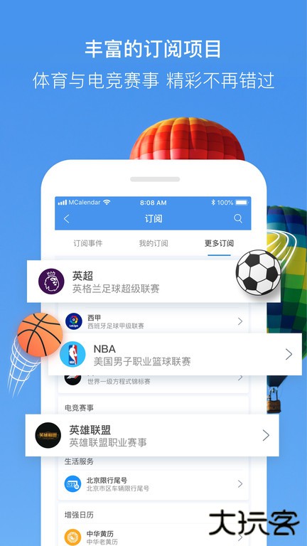 完美日历免费下载