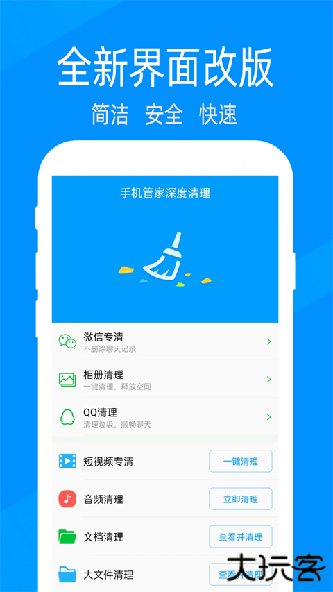 手机管家深度清理官方版 v2.0.2安卓版