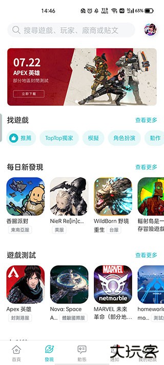 taptap国际版怎么设置中文