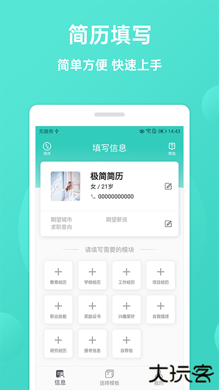 极简简历安卓版