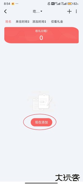 人情账簿app