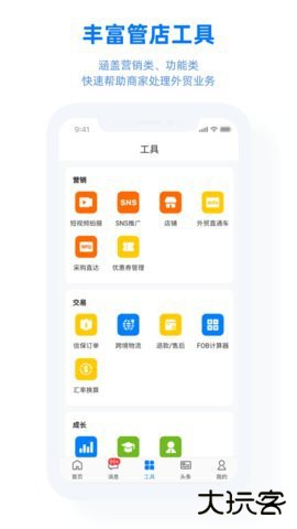 trademanager国际版app下载10.94.0免费版