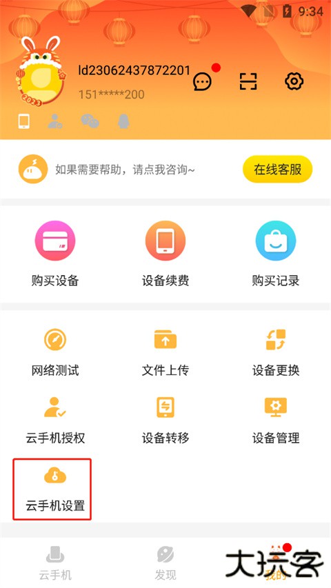 雷电云手机官方版