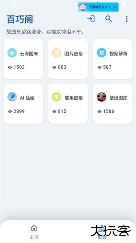百巧阁工具箱官方正版下载1.0.0免费版