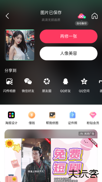 美图秀秀app