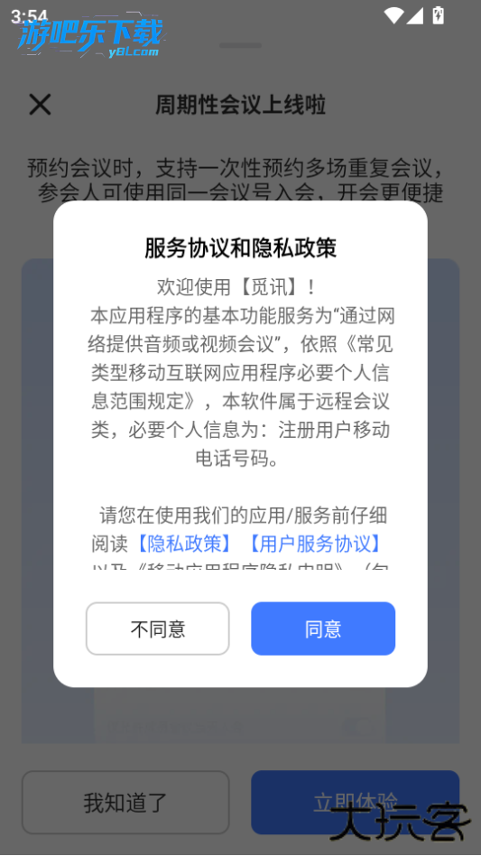 萤石易联最新版本下载2026(觅讯)