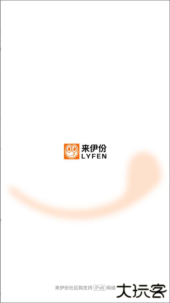 来伊份社区购app下载