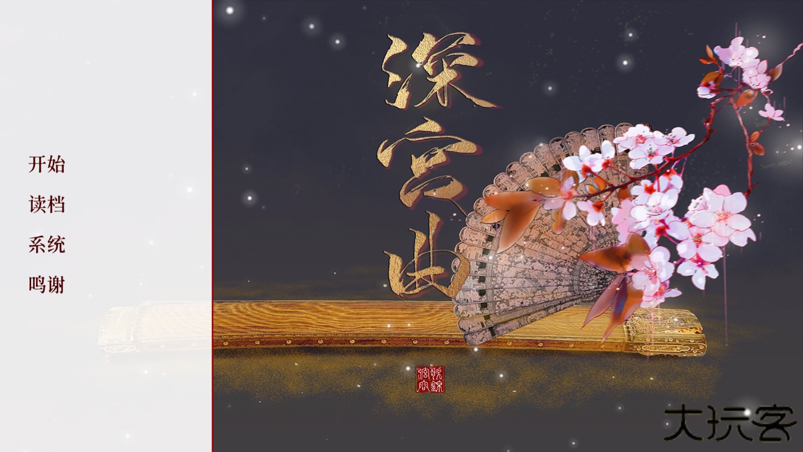 深宫曲最新版下载