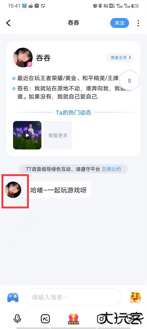 TT语音app最新版