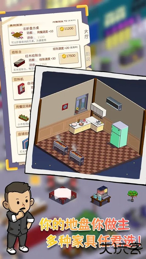 深夜的烧烤店最新版下载