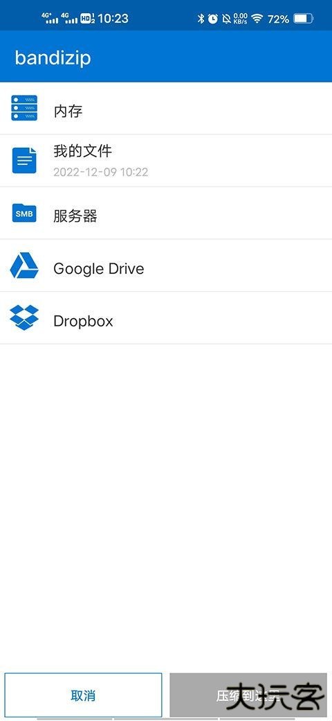 BandiZip手机版
