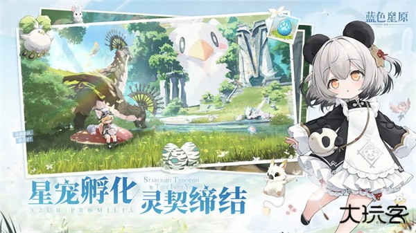 蓝色星原旅谣最新版下载