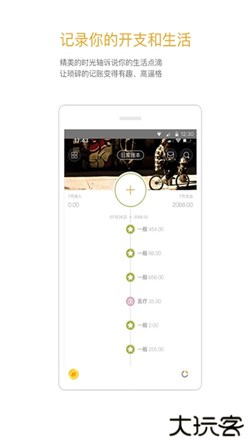 Timi记账免费下载