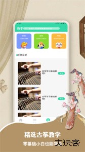 爱古筝iGuzheng官方版app下载 v1.13安卓版