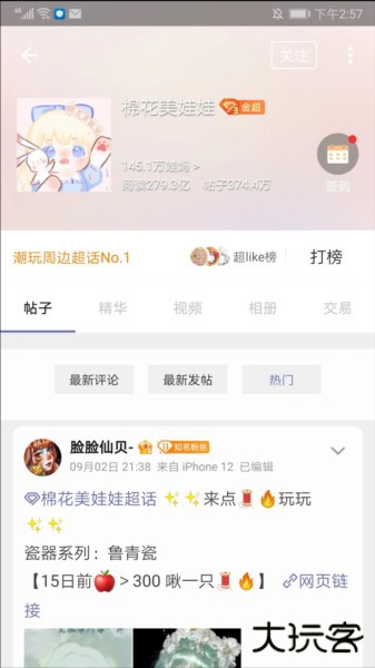 share微博app怎么发超话图片5