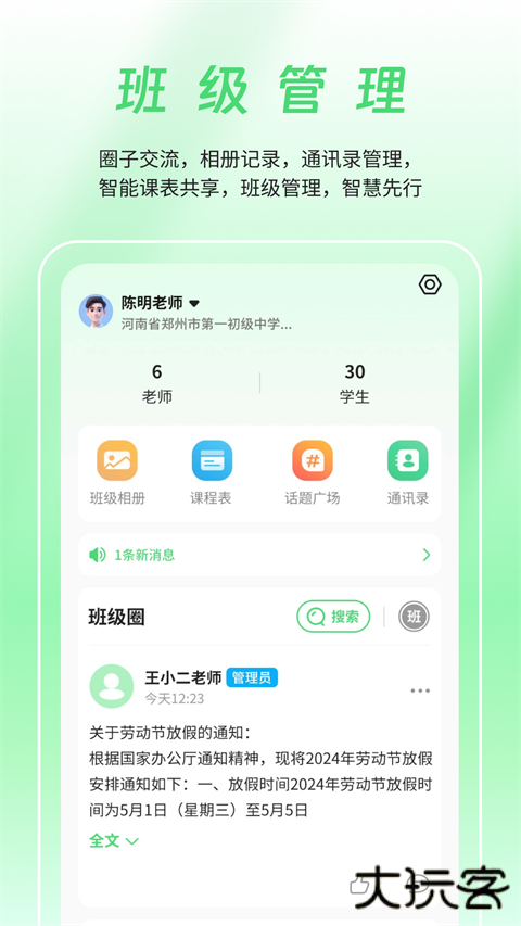 数智家校安卓版