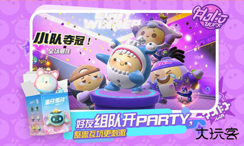 蛋仔派对体验版