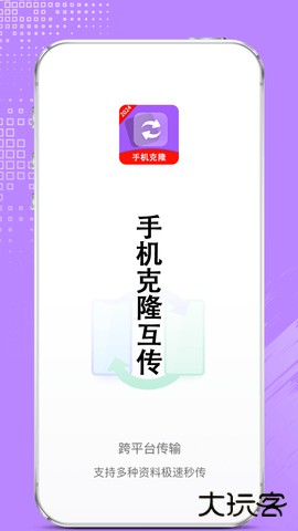 一键克隆转移免费下载2026新版1.2.1免费版
