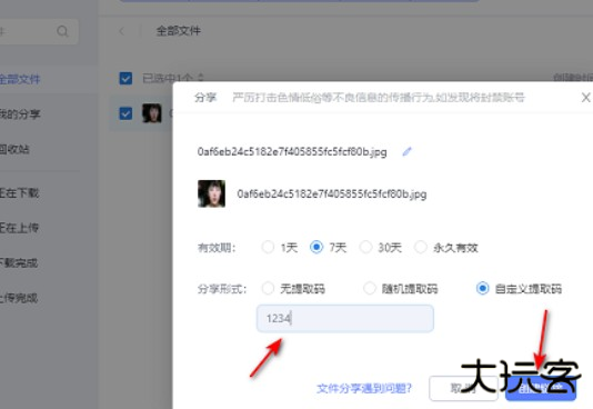 123网盘分享链接怎么打开 分享链接打开的方法