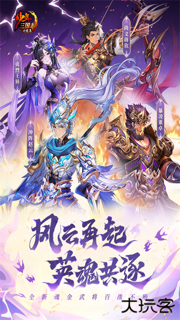 少年三国志最新版下载