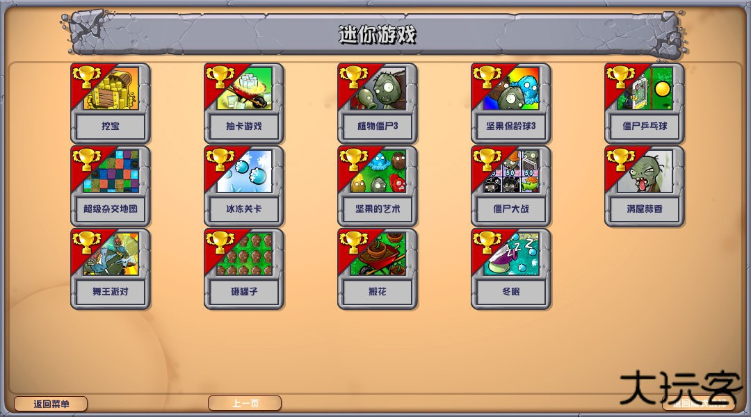 植物大战僵尸杂交版