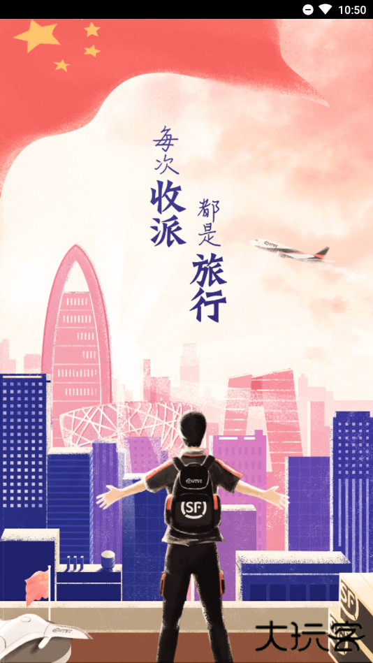 顺丰小哥app免费下载