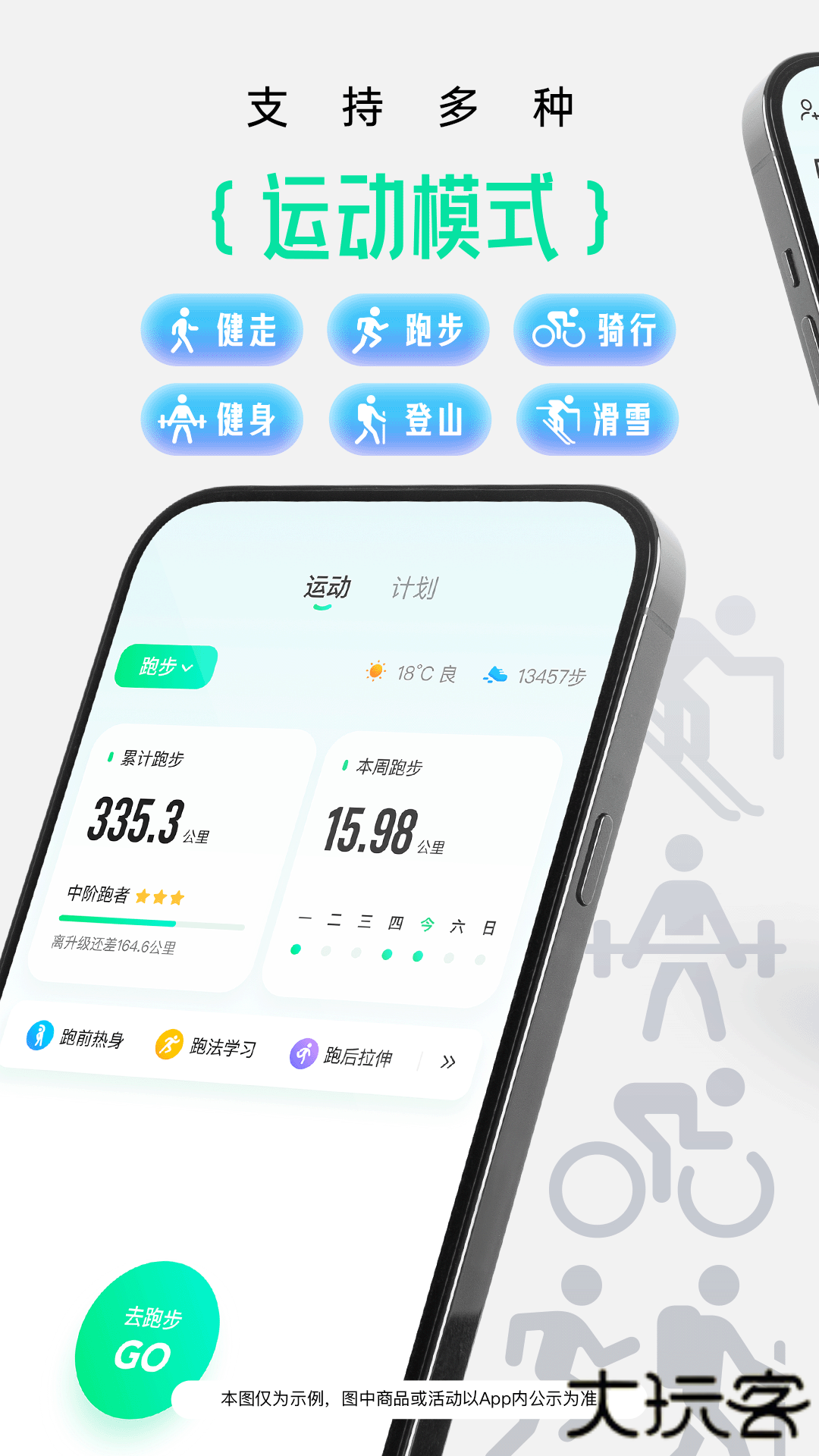 咕咚跑步免费下载