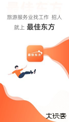 最佳东方掌上求职平台6.5.202026新版
