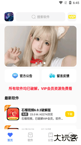 小马软件库永久vip免费下载