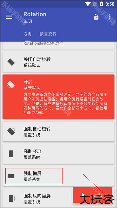 Rotation屏幕方向管理器