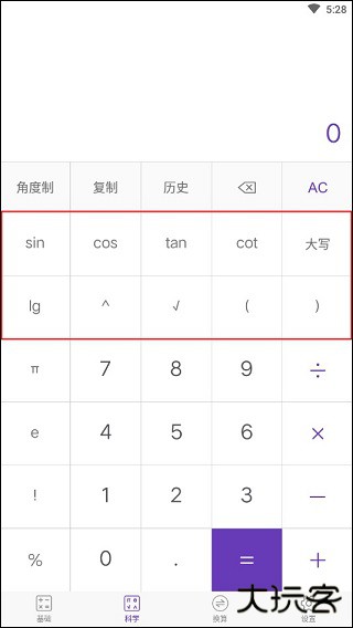 精准计算器app
