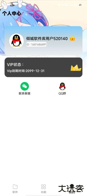 倾城软件库最新版本