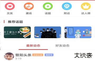 暨阳头条新闻客户端