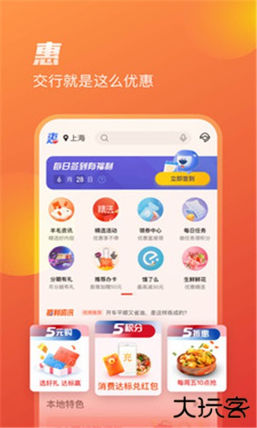 买单吧交通银行信用卡app2021