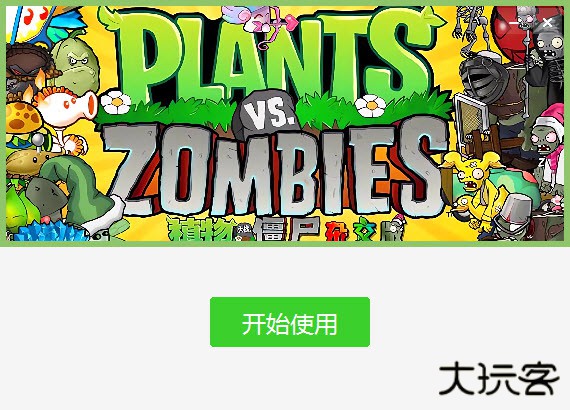 植物大战僵尸杂交版3.3版本