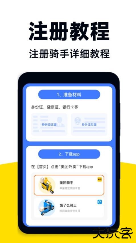 外卖众包助手安卓版